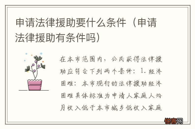 申请法律援助有条件吗 申请法律援助要什么条件