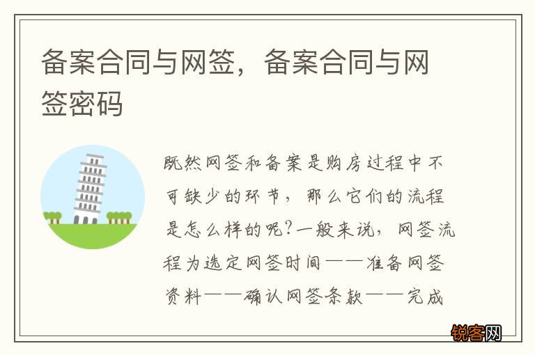 备案合同与网签，备案合同与网签密码