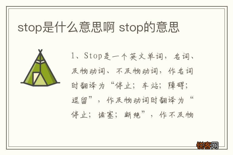 stop是什么意思啊 stop的意思