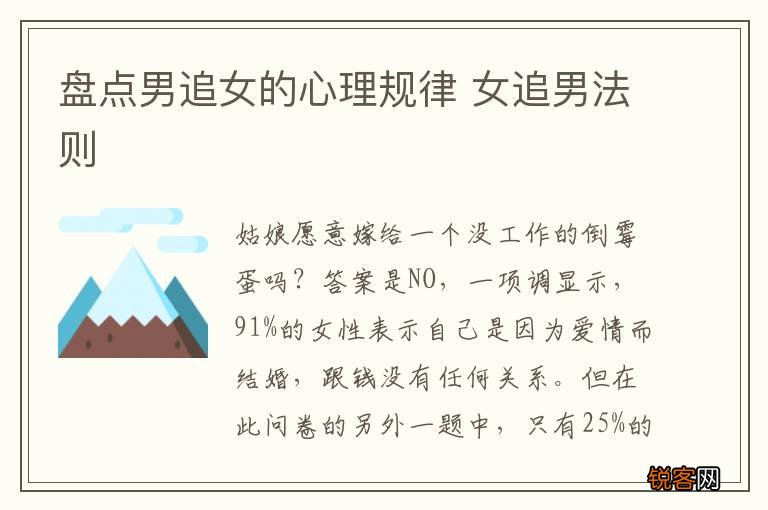 盘点男追女的心理规律 女追男法则