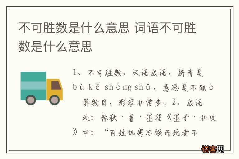 不可胜数是什么意思 词语不可胜数是什么意思