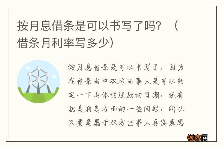 借条月利率写多少 按月息借条是可以书写了吗？