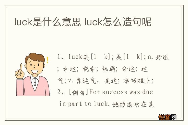 luck是什么意思 luck怎么造句呢