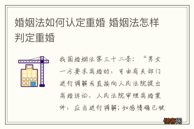婚姻法如何认定重婚 婚姻法怎样判定重婚