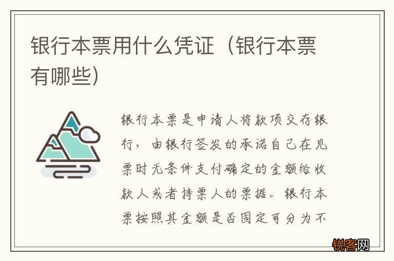 银行本票有哪些 银行本票用什么凭证