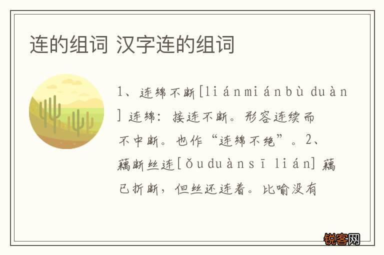 连的组词 汉字连的组词