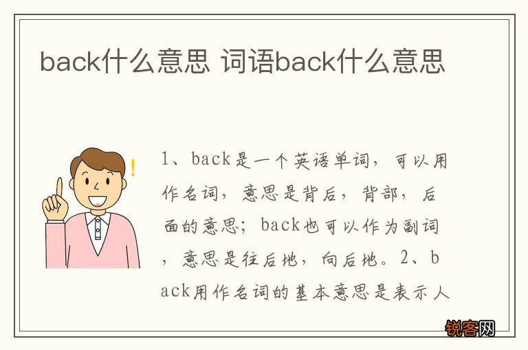 back什么意思 词语back什么意思