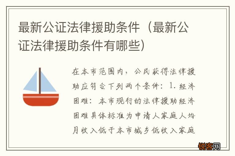 最新公证法律援助条件有哪些 最新公证法律援助条件