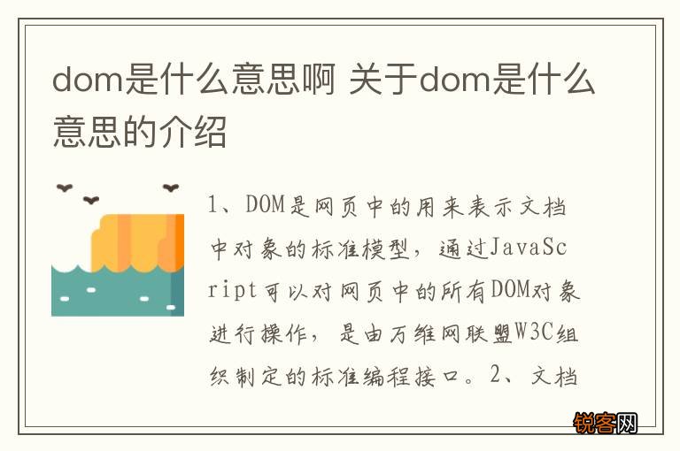 dom是什么意思啊 关于dom是什么意思的介绍