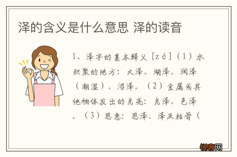 泽的含义是什么意思 泽的读音