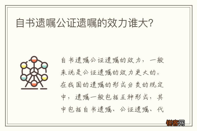 自书遗嘱公证遗嘱的效力谁大？