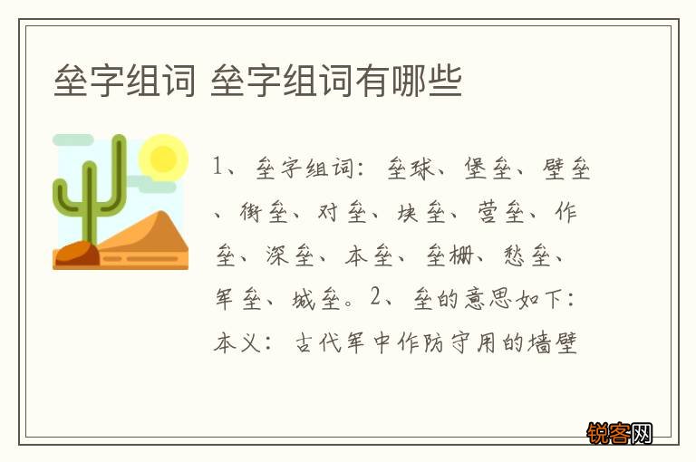 垒字组词 垒字组词有哪些