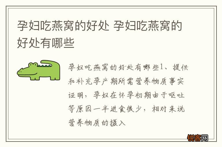 孕妇吃燕窝的好处 孕妇吃燕窝的好处有哪些