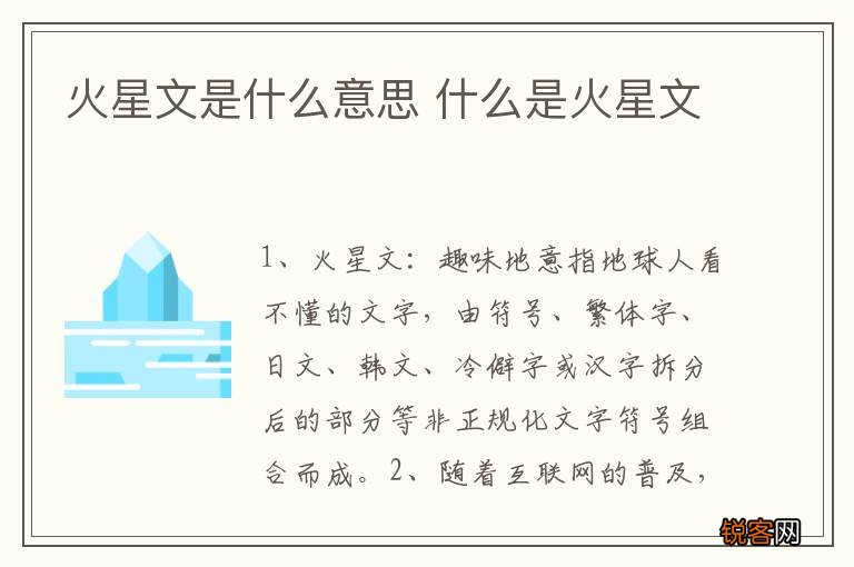 火星文是什么意思 什么是火星文