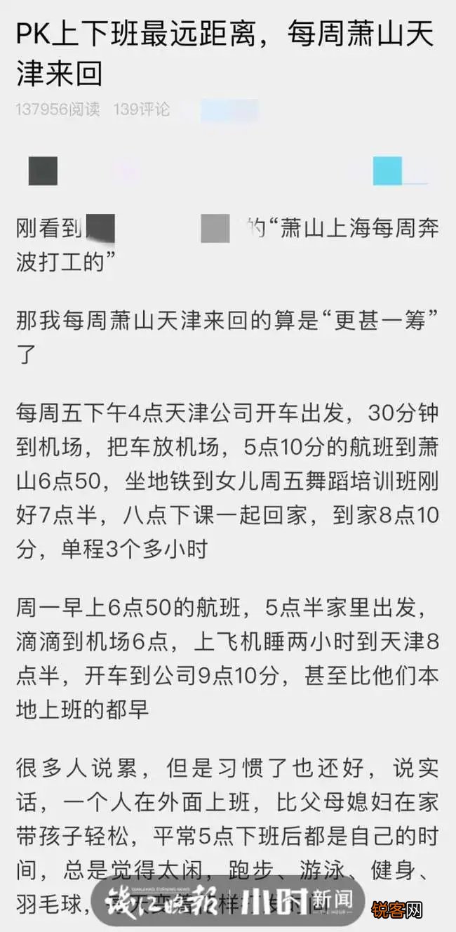 杭州男子每周飞天津上班月路费4千，谁又不是在努力生活?