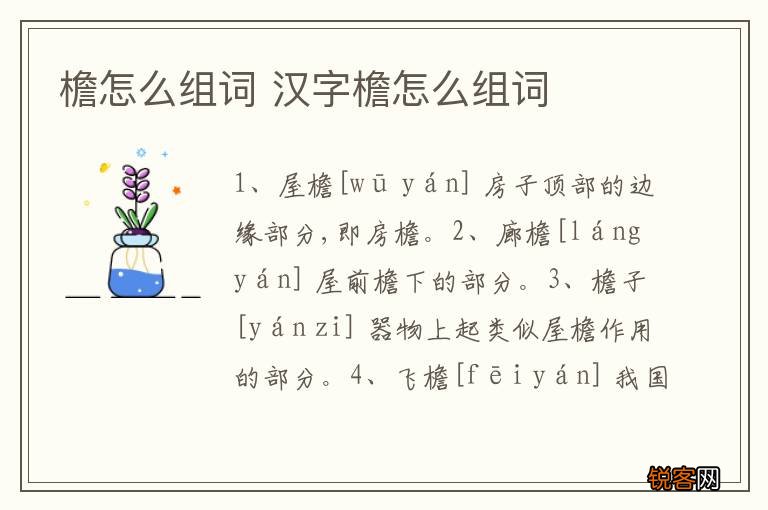 檐怎么组词 汉字檐怎么组词