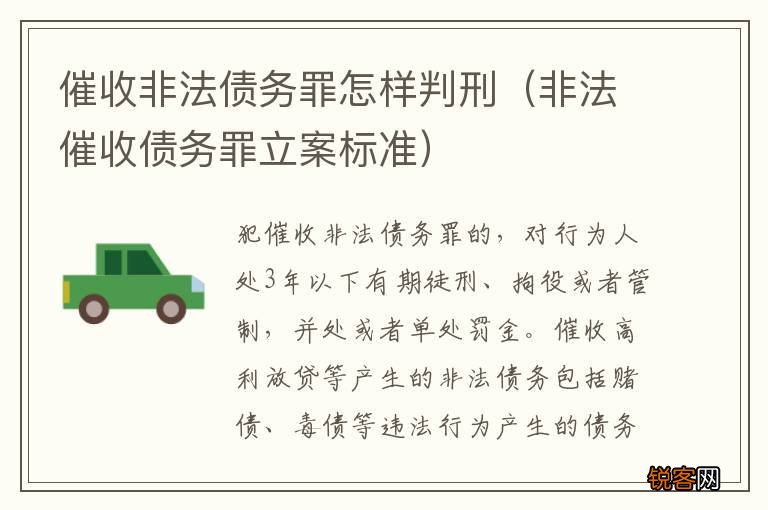 非法催收债务罪立案标准 催收非法债务罪怎样判刑