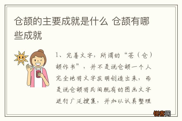 仓颉的主要成就是什么 仓颉有哪些成就