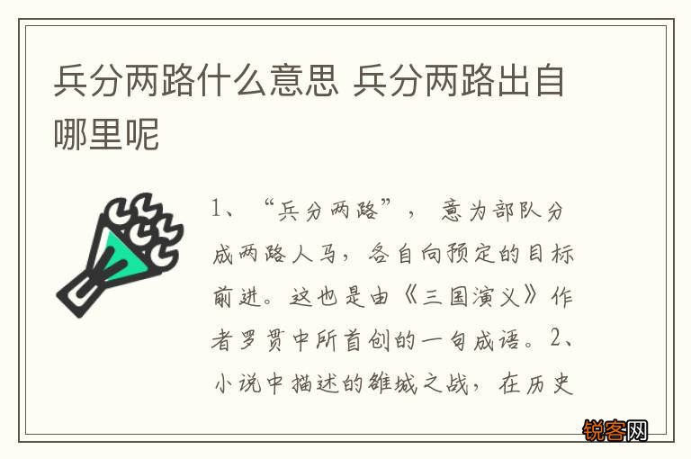 兵分两路什么意思 兵分两路出自哪里呢