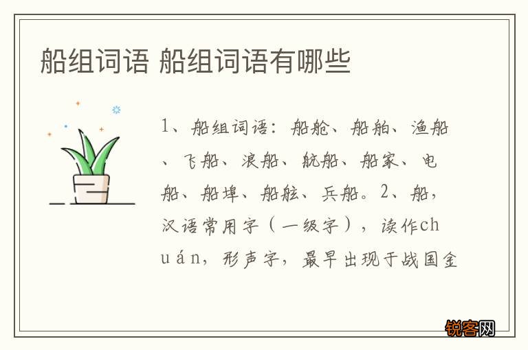 船组词语 船组词语有哪些