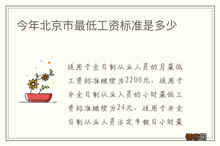 今年北京市最低工资标准是多少