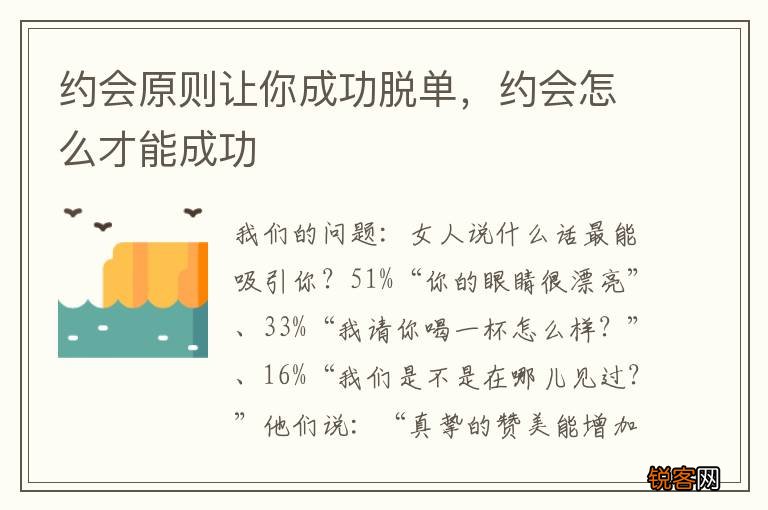 约会原则让你成功脱单，约会怎么才能成功