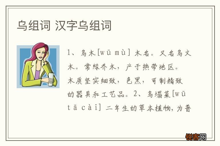 乌组词 汉字乌组词