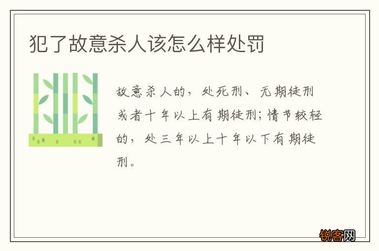 犯了故意杀人该怎么样处罚