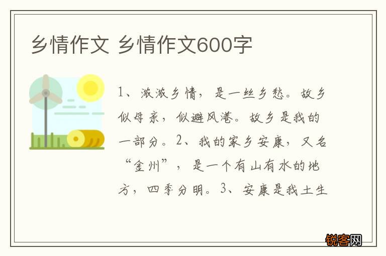 乡情作文 乡情作文600字