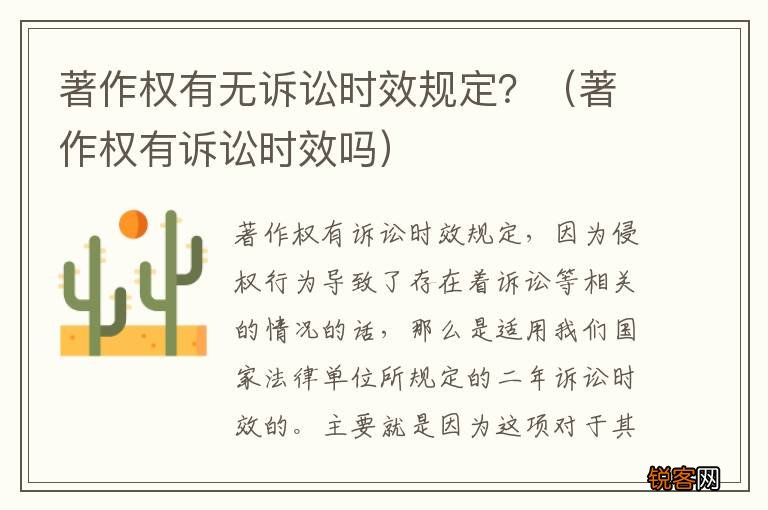 著作权有诉讼时效吗 著作权有无诉讼时效规定？