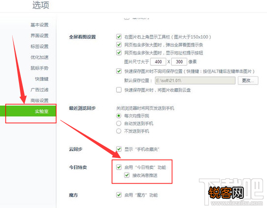 360浏览器怎么关闭今日特卖广告