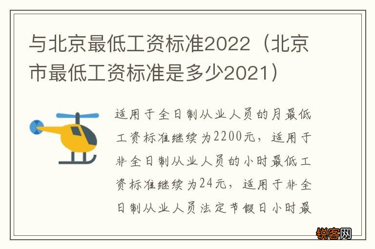 北京市最低工资标准是多少2021 与北京最低工资标准2022