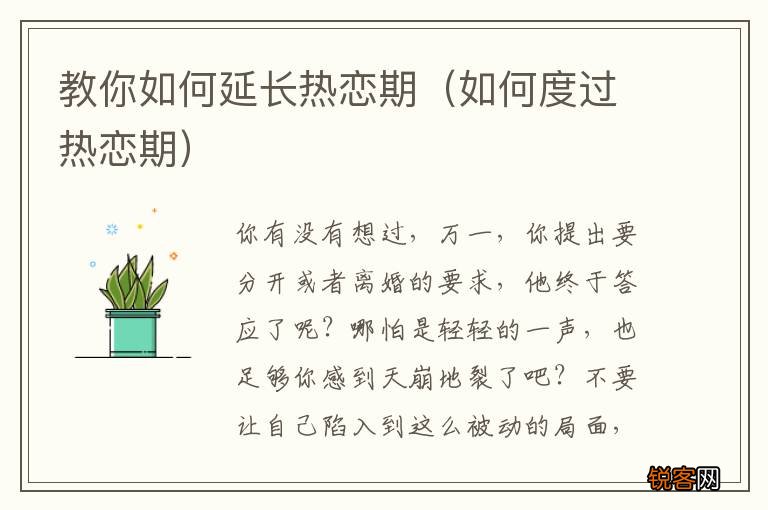 如何度过热恋期 教你如何延长热恋期