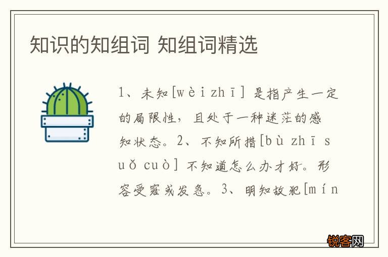 知识的知组词 知组词精选