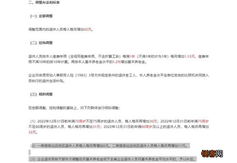 养老金涨了!山西2023年养老金上调方案公布，定额42元，7月底前补发