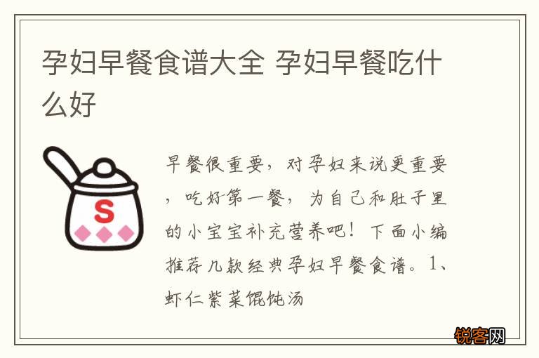 孕妇早餐食谱大全 孕妇早餐吃什么好