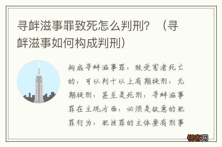 寻衅滋事如何构成判刑 寻衅滋事罪致死怎么判刑？