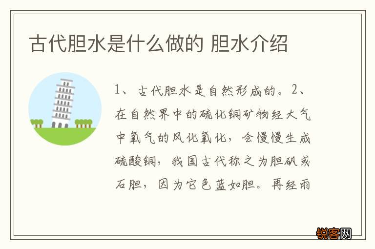 古代胆水是什么做的 胆水介绍