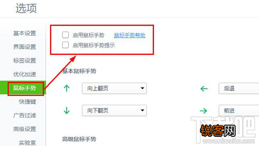 360浏览器取消右键关闭功能的教程