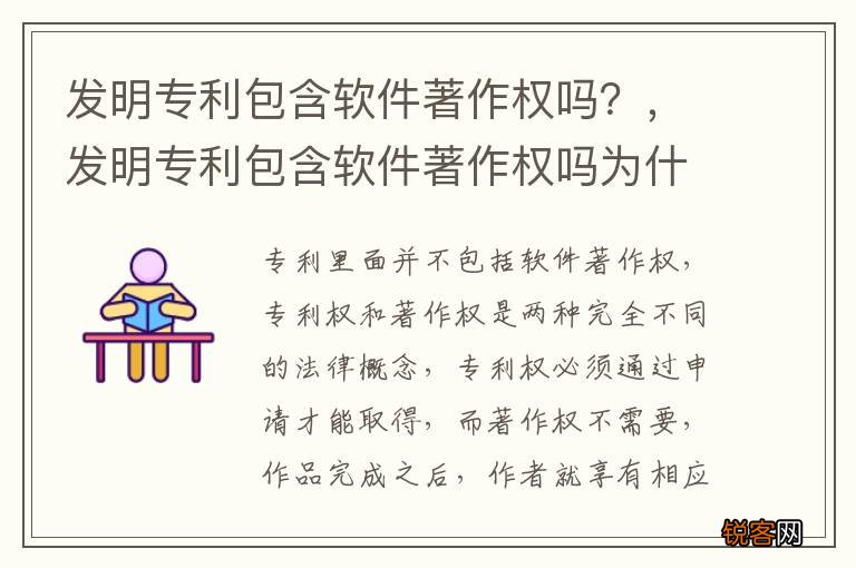 发明专利包含软件著作权吗？，发明专利包含软件著作权吗为什么