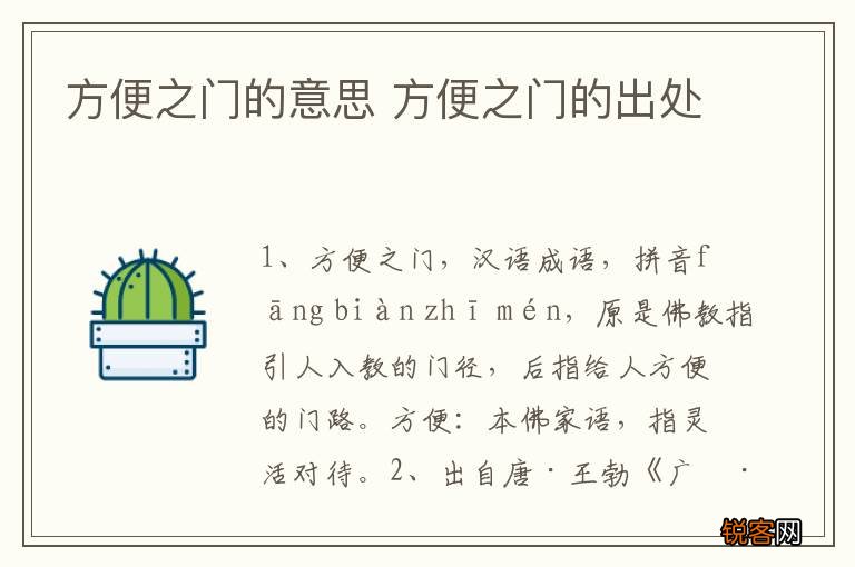 方便之门的意思 方便之门的出处