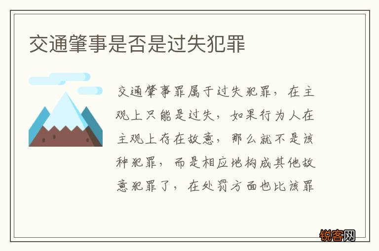 交通肇事是否是过失犯罪