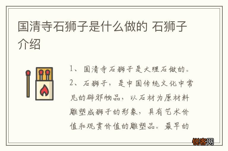 国清寺石狮子是什么做的 石狮子介绍