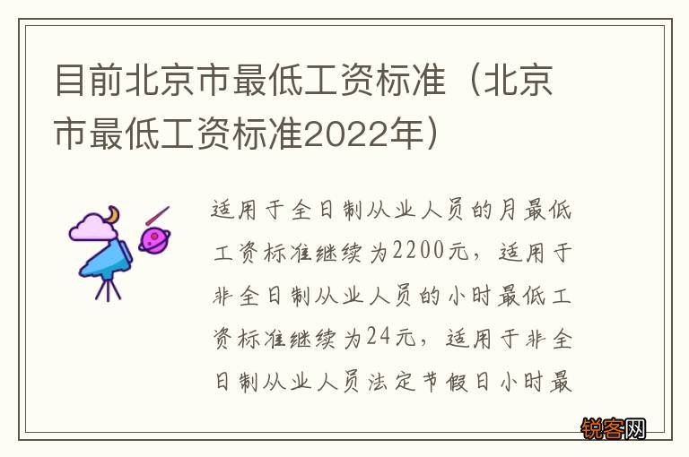 北京市最低工资标准2022年 目前北京市最低工资标准
