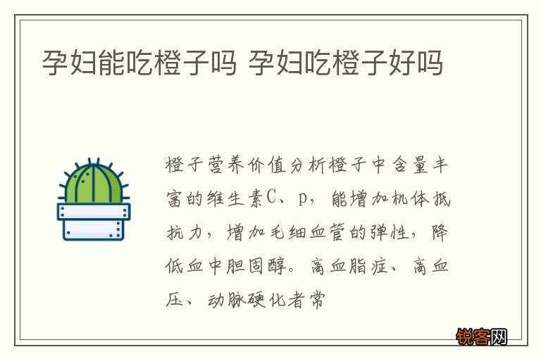 孕妇能吃橙子吗 孕妇吃橙子好吗