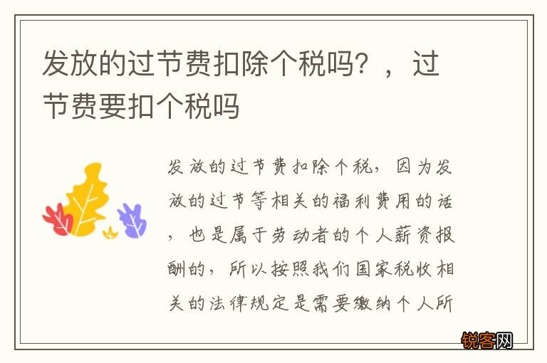 发放的过节费扣除个税吗？，过节费要扣个税吗