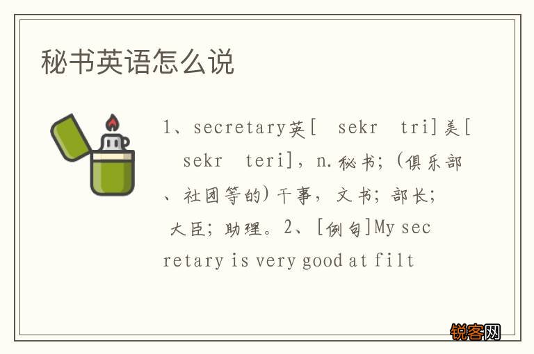 秘书英语怎么说