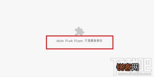 谷歌浏览器提示chrome adobe flash player不是最新版本的解决方法