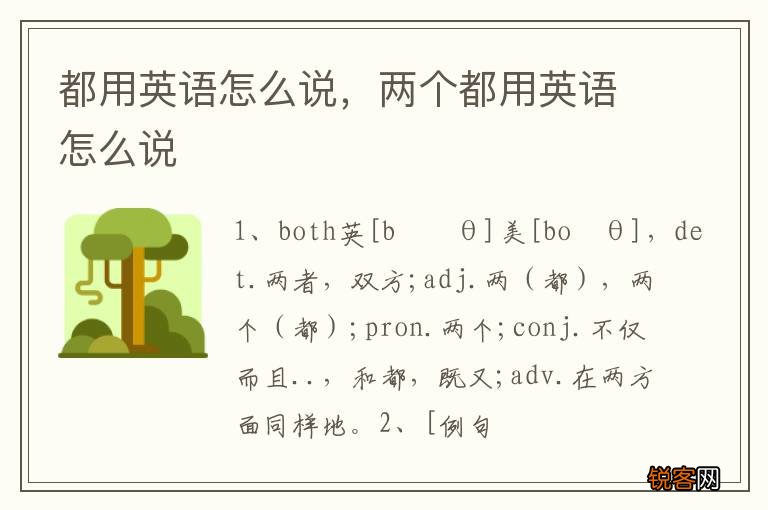 都用英语怎么说，两个都用英语怎么说