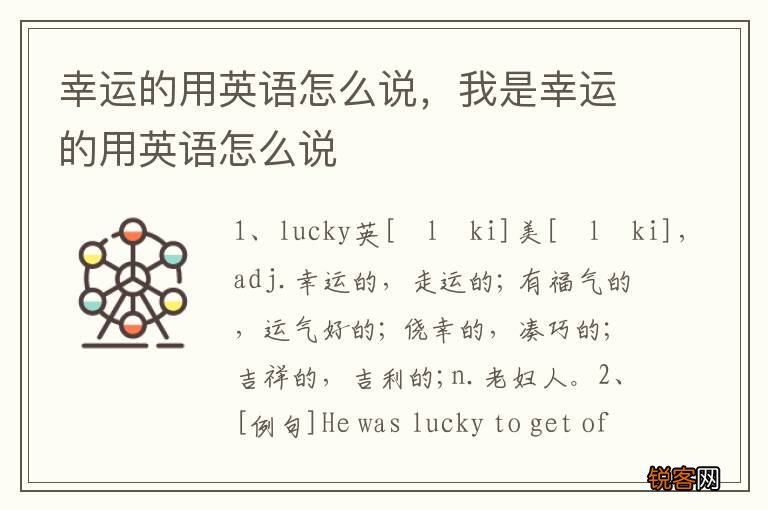幸运的用英语怎么说，我是幸运的用英语怎么说